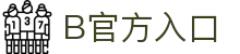 B体育官方网站入口_b体育(中国)